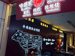 -牛将军•涮肉•烤肉(北京王府井·故宫店)