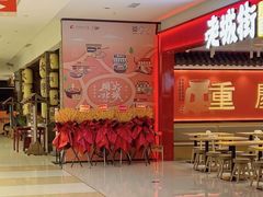 -老城街小面(北城世纪金源店)