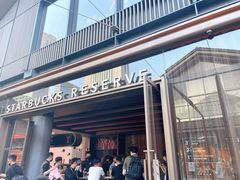 门面-星巴克臻选(成都太古里店)