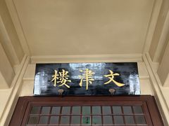 -国家图书馆·古籍馆