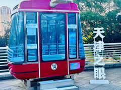 -天津之眼摩天轮