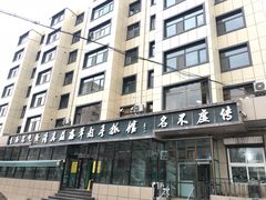 -清真·益鑫羊肉手抓馆(花园北街店)