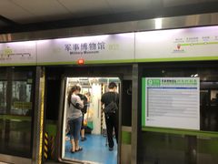 -军事博物馆(地铁站)