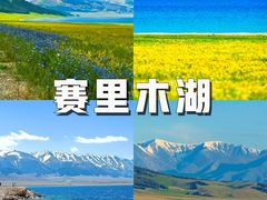 -赛里木湖风景名胜区