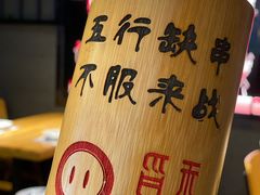 -觅香串串香·麻辣烫·冒菜(欧美广场店)