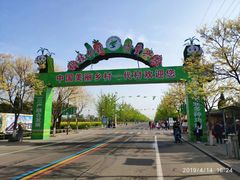 -兰陵国家农业公园