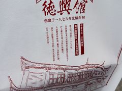 -德兴馆(广东路总店)