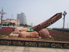 -南戴河旅游度假区