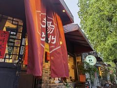 门面-共和春(甘泉路店)