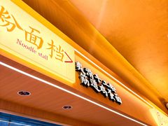-夏记粉店(黄兴路步行街店)