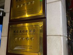 -晋阳饭庄(虎坊桥店)