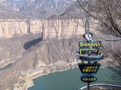 -河南宝泉旅游区