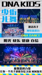 -DNA舞室