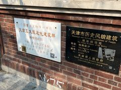 -天津五大道文化旅游区