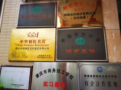 -龙的酒楼·手工早茶·顺德菜(近良路店)