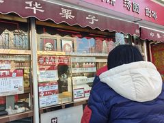 -中栗华栗子(鞍山道店)