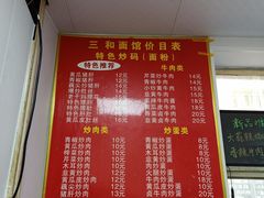 菜单-刘氏三和面馆
