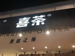 门面-喜茶(上海正大广场店)
