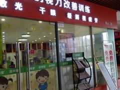 -思明堂儿童近视弱视视力训练中心(三林店)