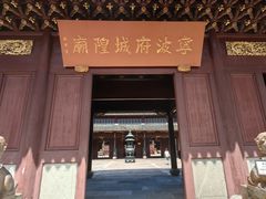 -宁波府城隍庙