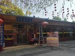 门面-乡党臊子面(丰庆公园店)