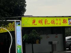 -光明刘冰乳鸽店(光明法政北路店)