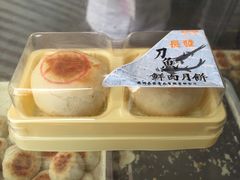 刀鱼月饼-长发西饼(临顿路店)