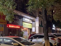 -康正盲人按摩养生馆(君御花园店)