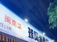 -球风海鲜餐厅(江头店)