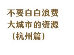 -西湖文化广场