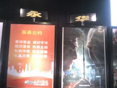 -SFC上影影城(港汇永华IMAX激光店)
