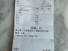 -燕云楼(云南路店)