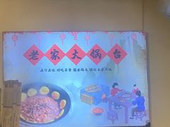 -老家大锅台·地锅鸡·铁锅炖(建邺文体路店)