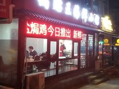 -锅贴王海鲜小馆