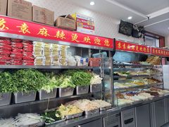 -苏袁麻辣烫(呼和浩特总局街店)