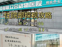 -美联众合动物医院·24h转诊中心