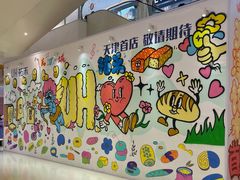 -天河城购物中心