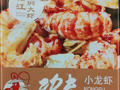 -功夫小龙虾·烧烤·江湖菜(金沙洲店)