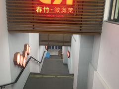 -春竹·微奥莱(北京西路店)