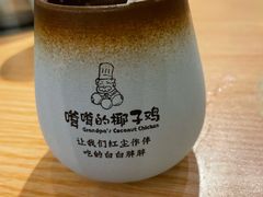 -嗲嗲的椰子鸡(亚龙湾总店)