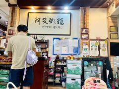 -阿殳粥馆(水围村店)