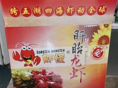 -盱眙虾怪·旗舰店