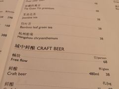 菜单-杭州城中香格里拉·城中小馆中餐厅