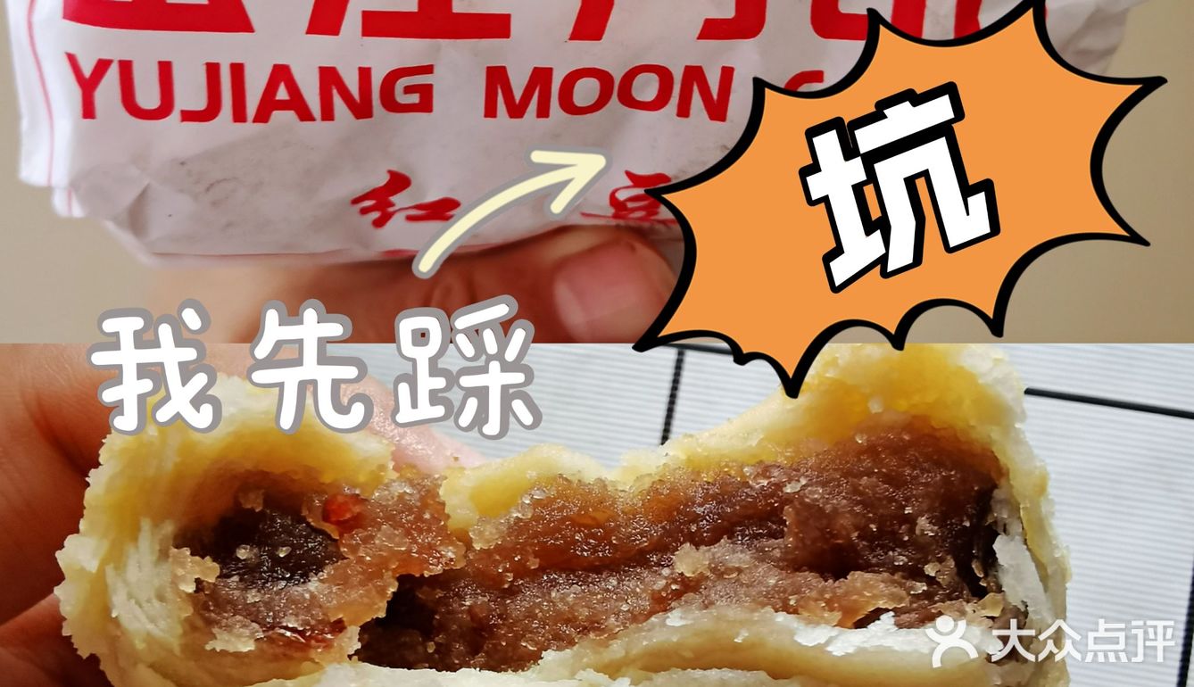 玉江月饼的坑：我先踩！[大哭]