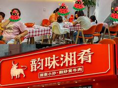 -韵味湘肴·小炒黄牛肉(五一广场店)
