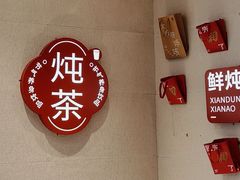 -炖物24章·顺时轻养茶(黄龙店)