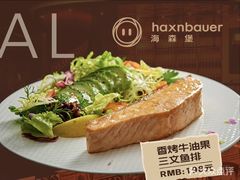 -haxnbauer海森堡德国餐厅(深圳coco店)