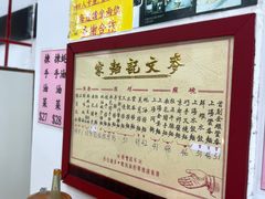 -麦文记面家(佐敦店)