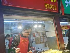 门面-李老二炒粉(桂林路一店)