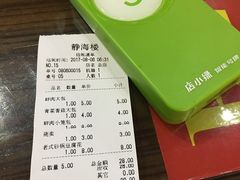 账单-静海楼(学田店)